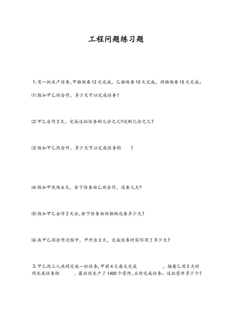 工程问题经典练习试题_第1页