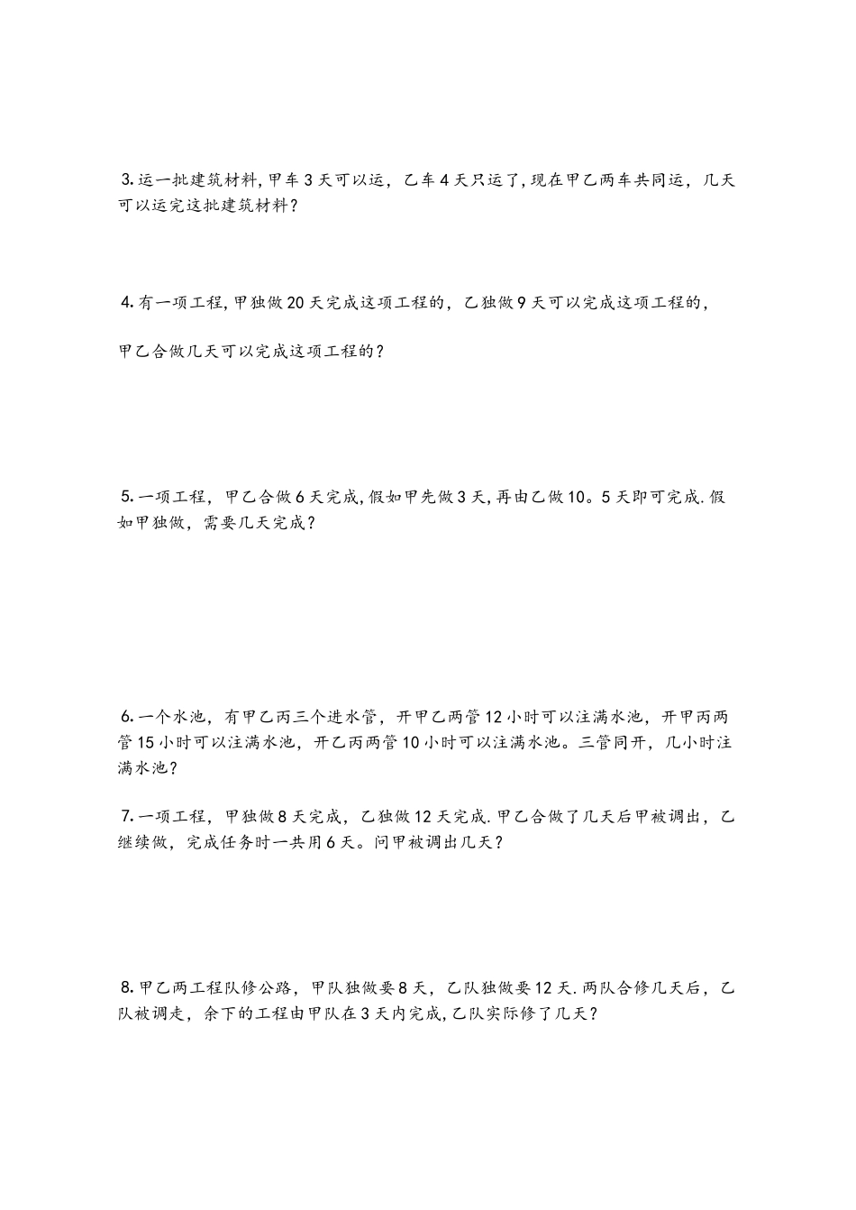 工程问题经典练习试题_第2页