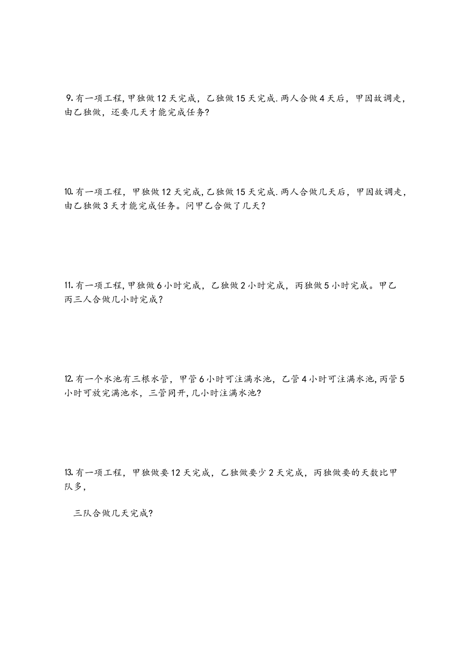 工程问题经典练习试题_第3页