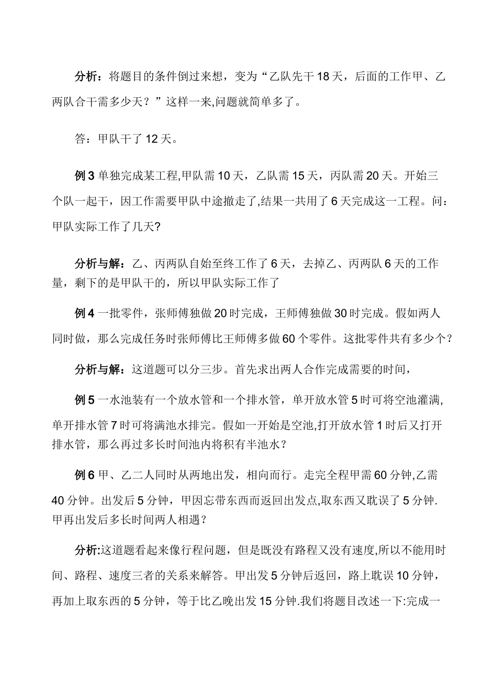 工程问题解题技巧_第2页