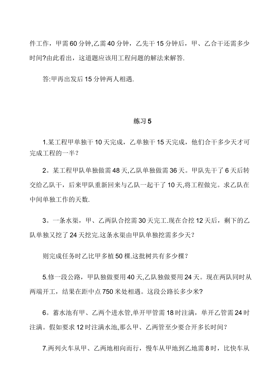 工程问题解题技巧_第3页