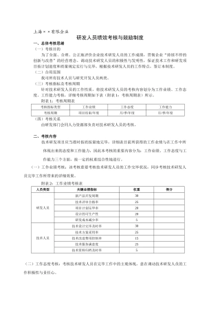 2025年上海公司研发人员考核激励制度