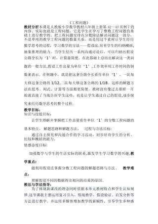 工程问题说课稿