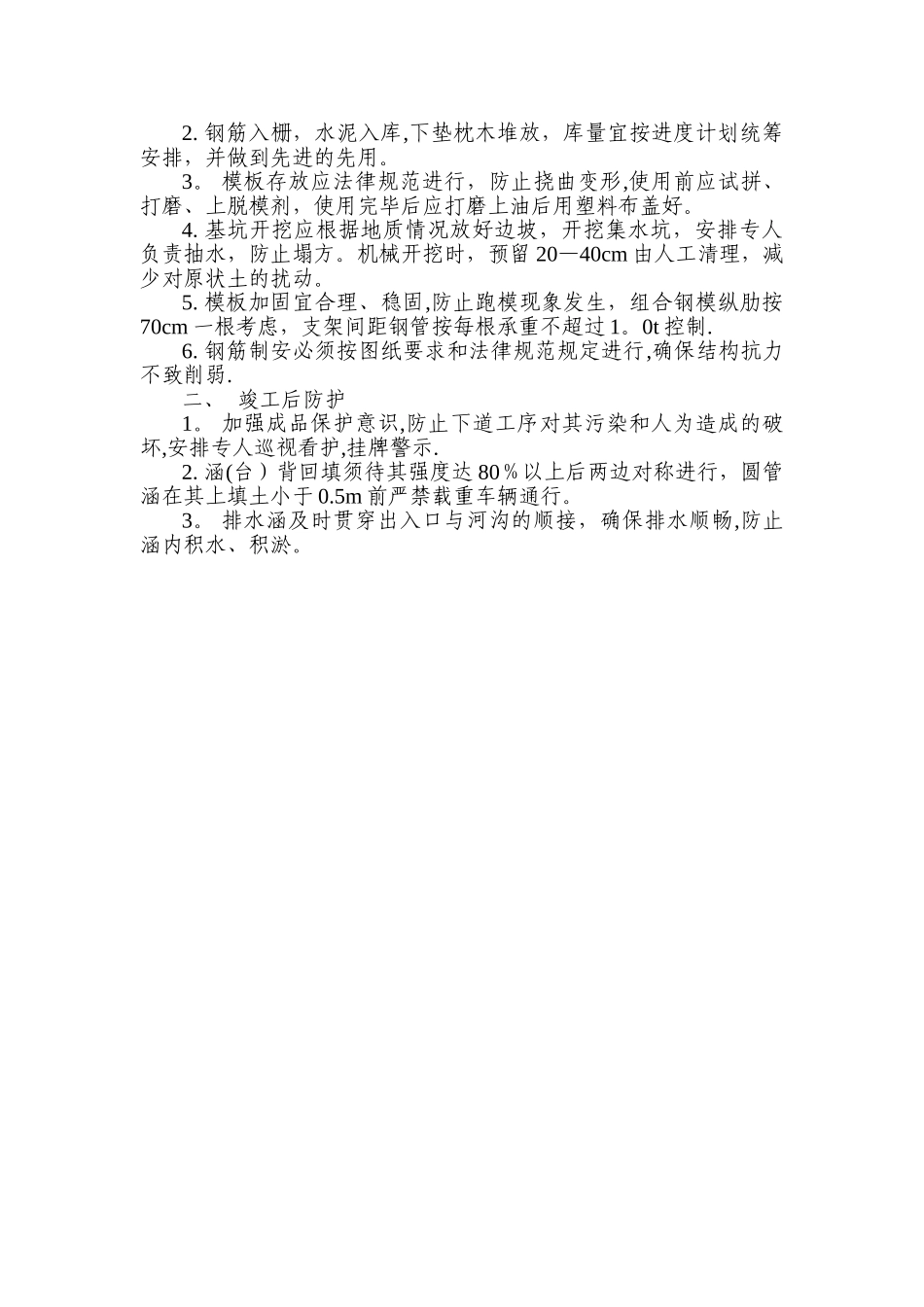 工程防护措施_第2页
