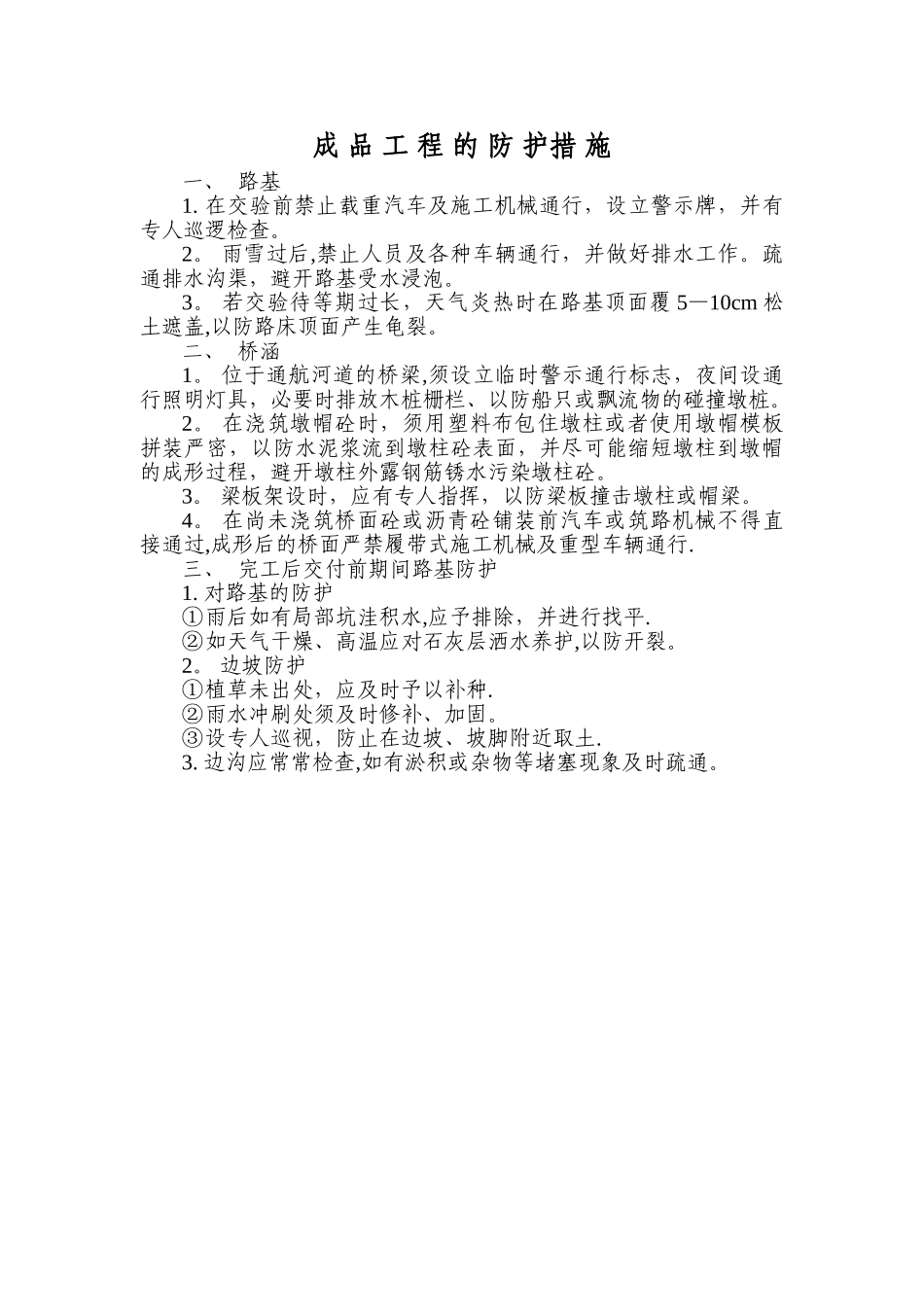 工程防护措施_第3页