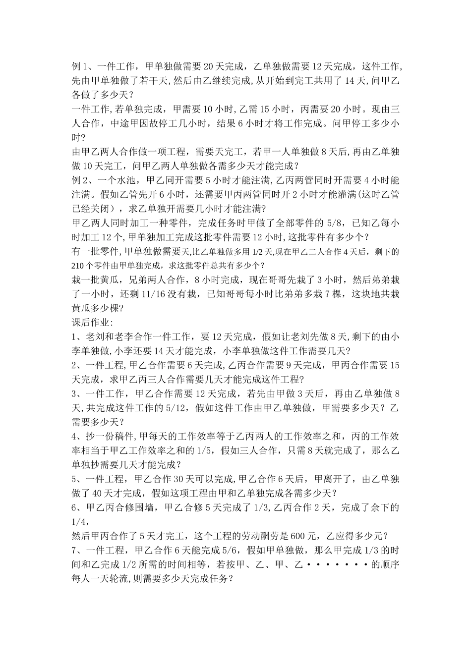 工程问题难题_第1页