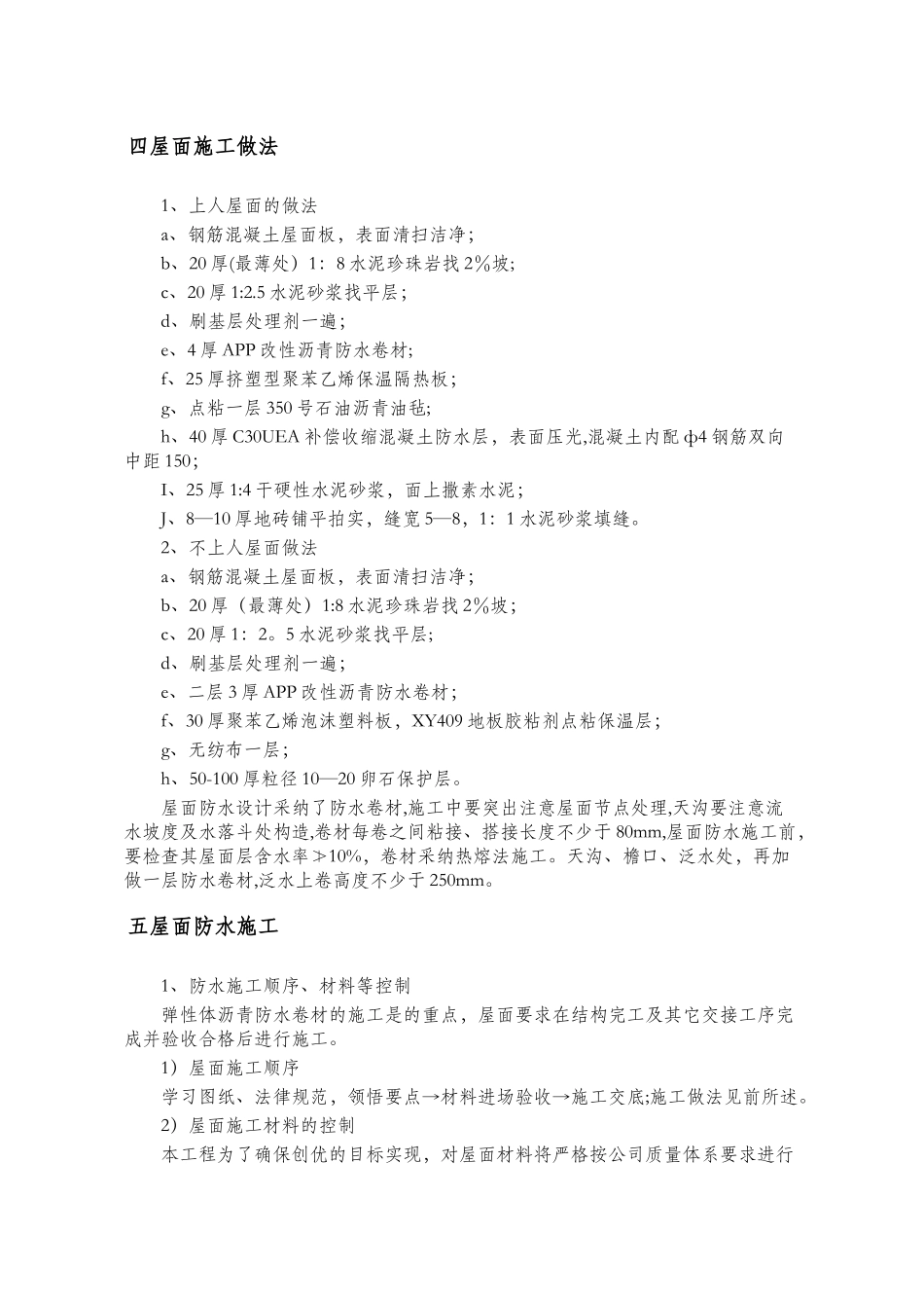 工程防水施工重点控制_第2页