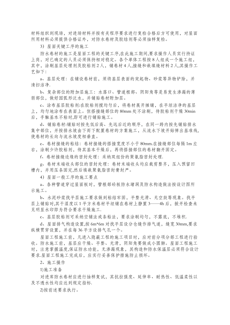 工程防水施工重点控制_第3页