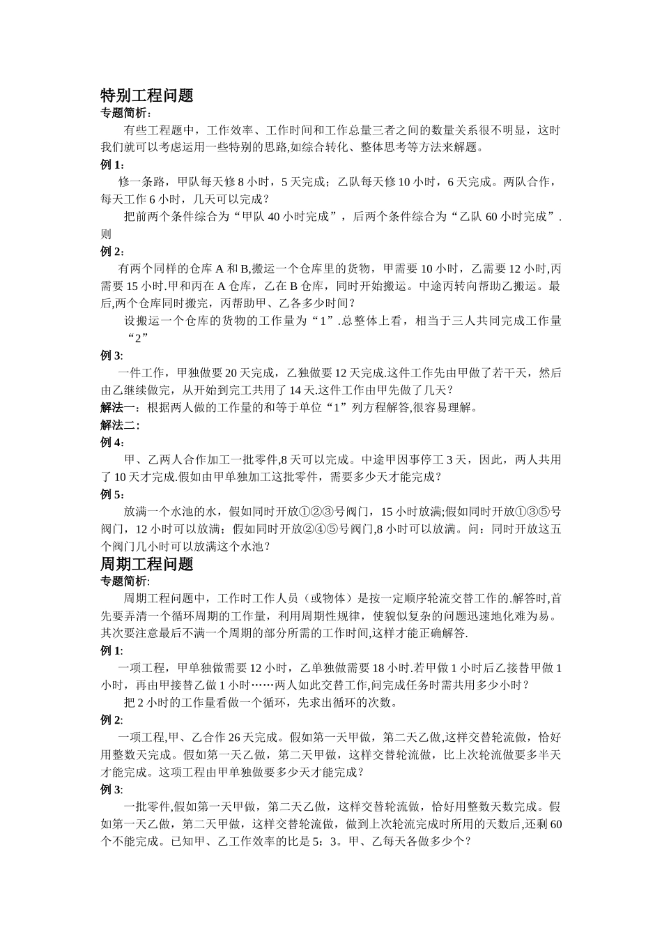 工程问题集锦_第1页