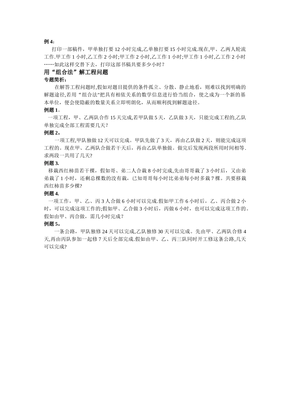 工程问题集锦_第2页