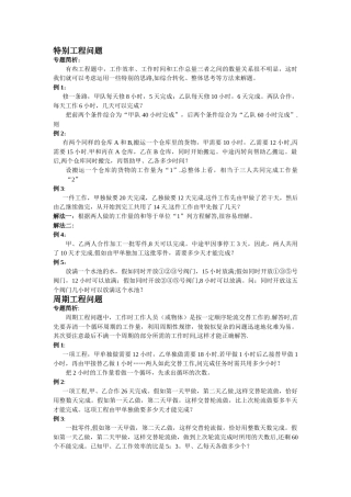 工程问题集锦