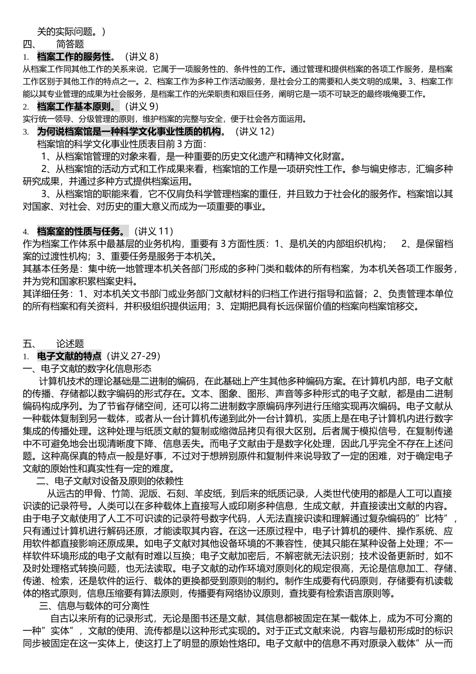 2025年档案职称考试模拟试题_第2页