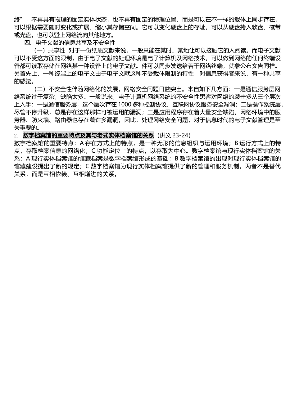 2025年档案职称考试模拟试题_第3页