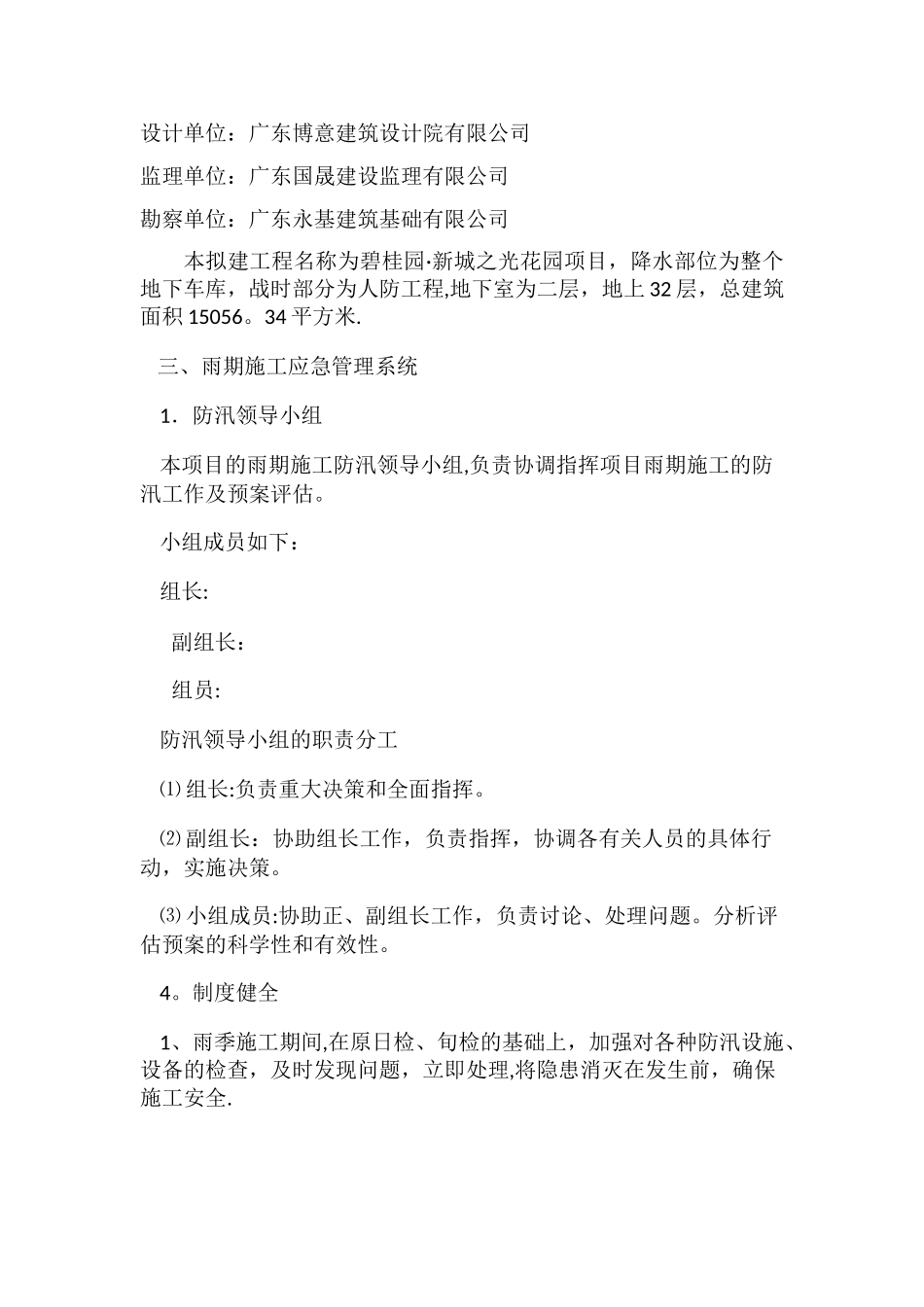 工程防汛方案_第2页