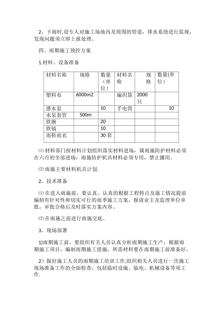 工程防汛方案_第3页