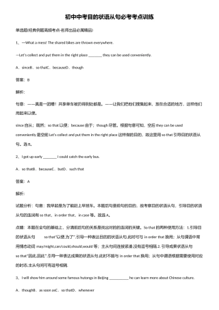 2025年初中中考目的状语从句必考考点训练