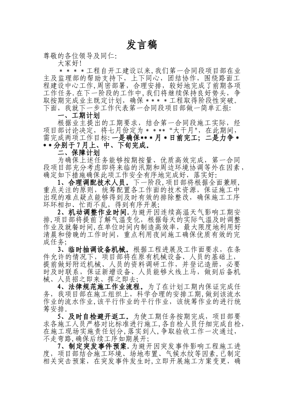 工程阶段进展情况汇报_第1页