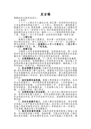 工程阶段进展情况汇报