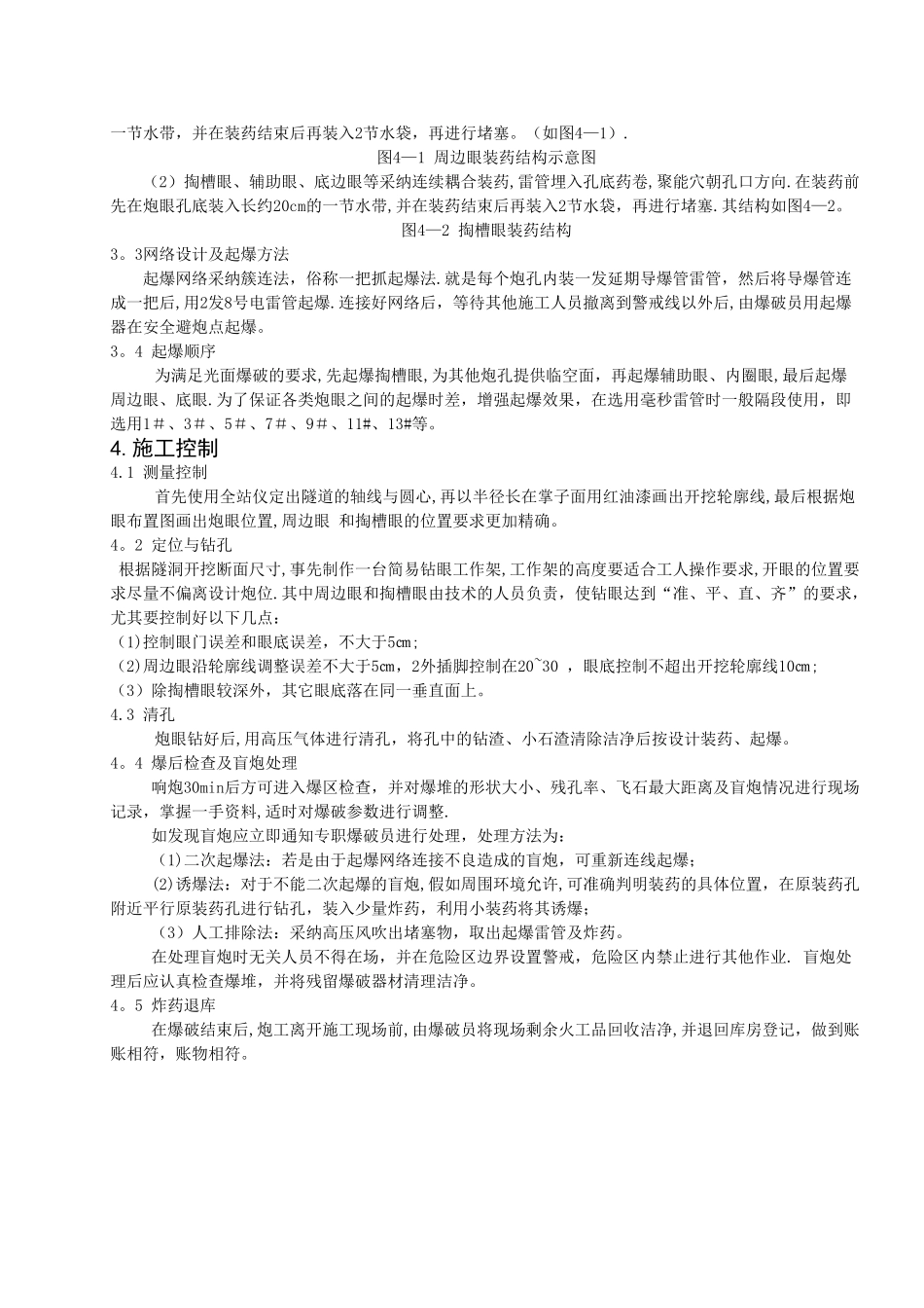 工程隧道水压爆破_第2页