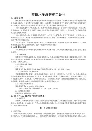 工程隧道水压爆破