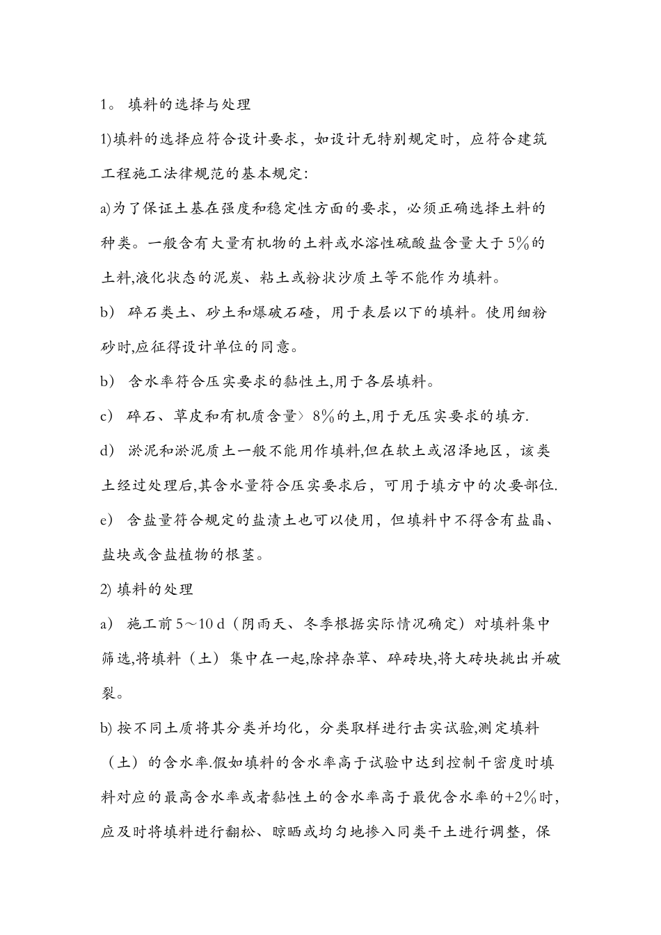 工程防沉降方案_第3页