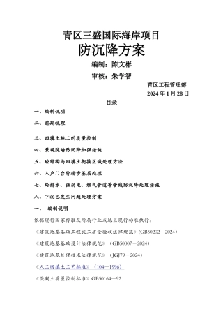 工程防沉降方案