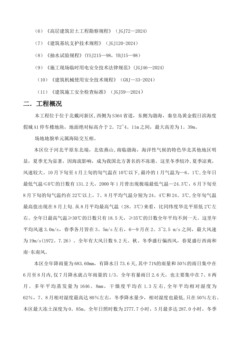 工程降水施工方案_第2页