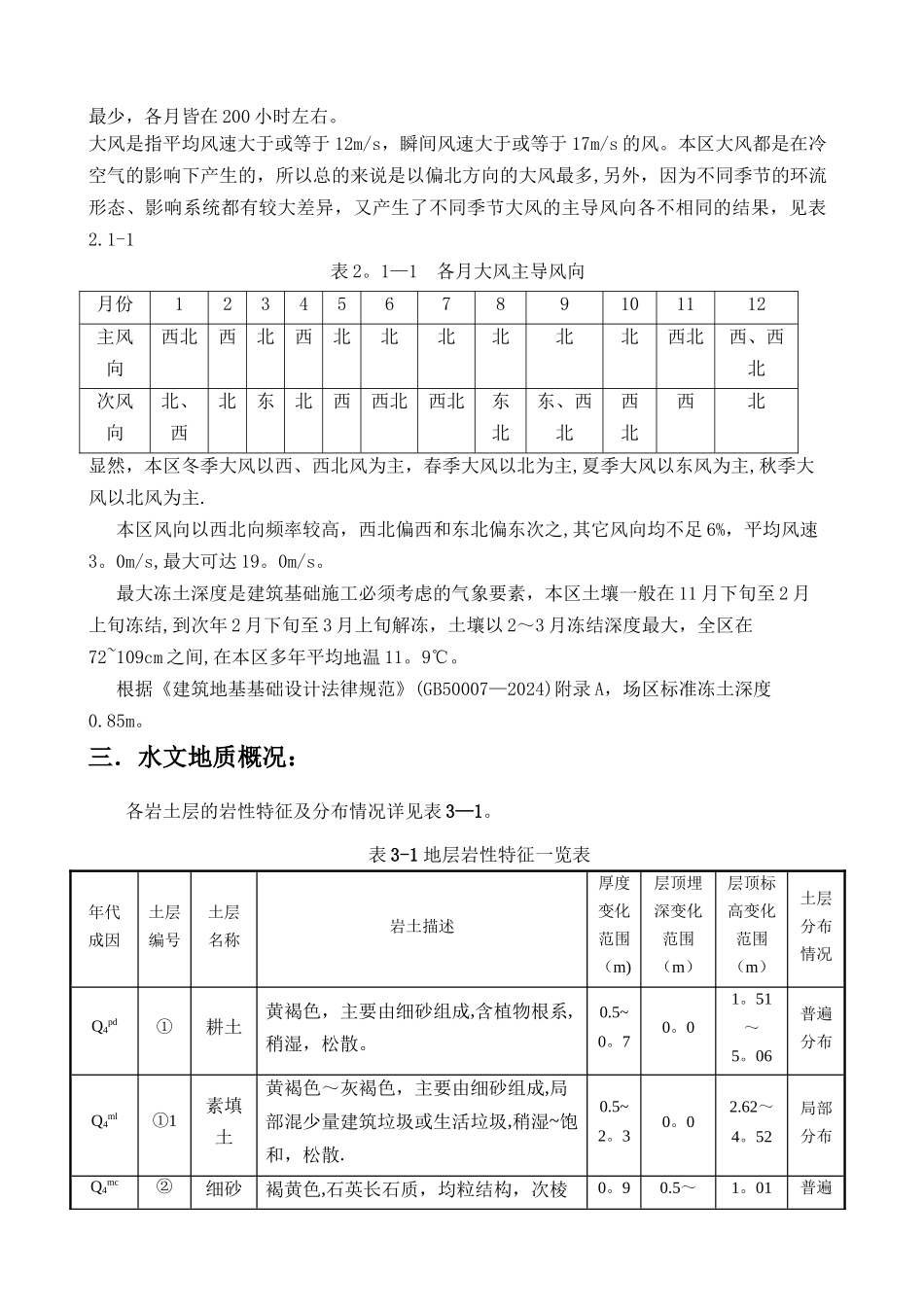 工程降水施工方案_第3页