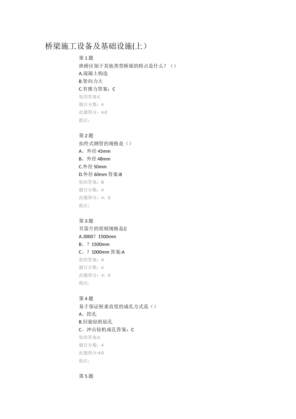 2025年公路造价工程师继续教育桥梁施工设备及基础设施上_第1页