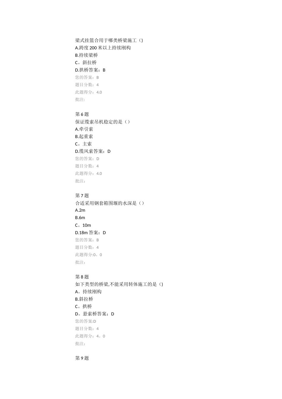 2025年公路造价工程师继续教育桥梁施工设备及基础设施上_第2页