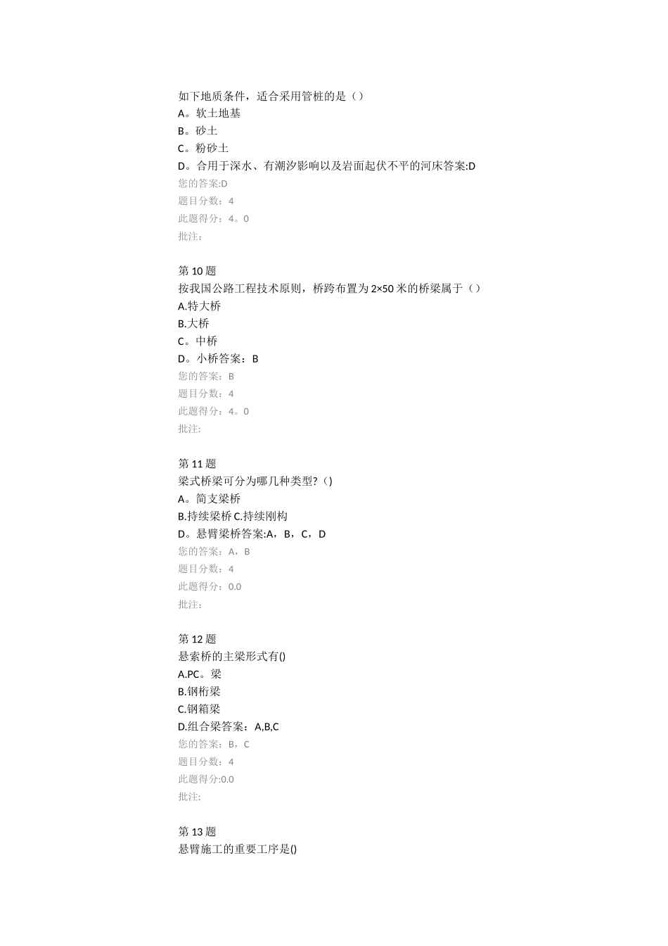 2025年公路造价工程师继续教育桥梁施工设备及基础设施上_第3页