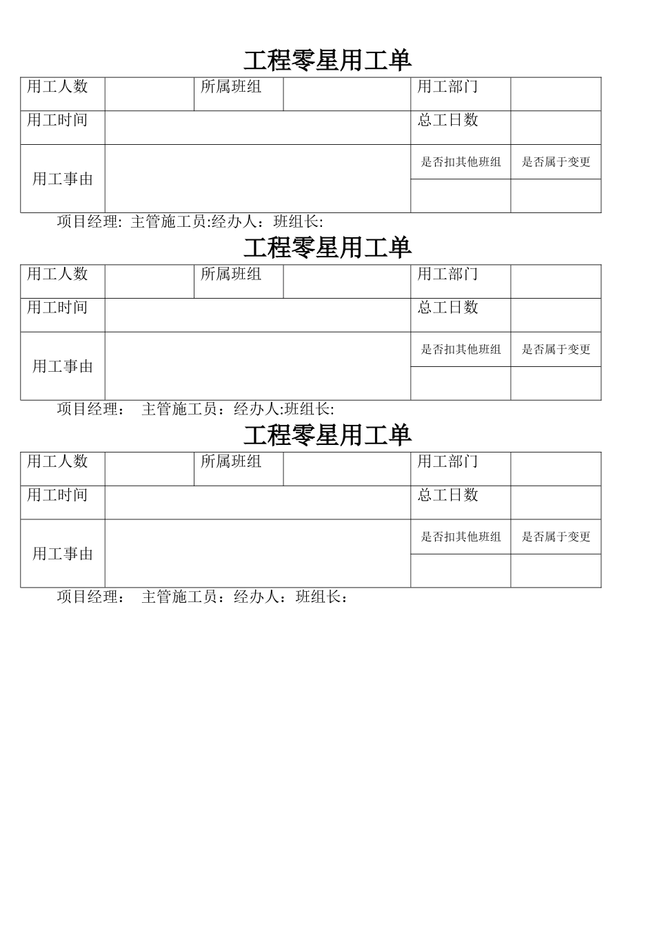 工程零星用工单_第1页