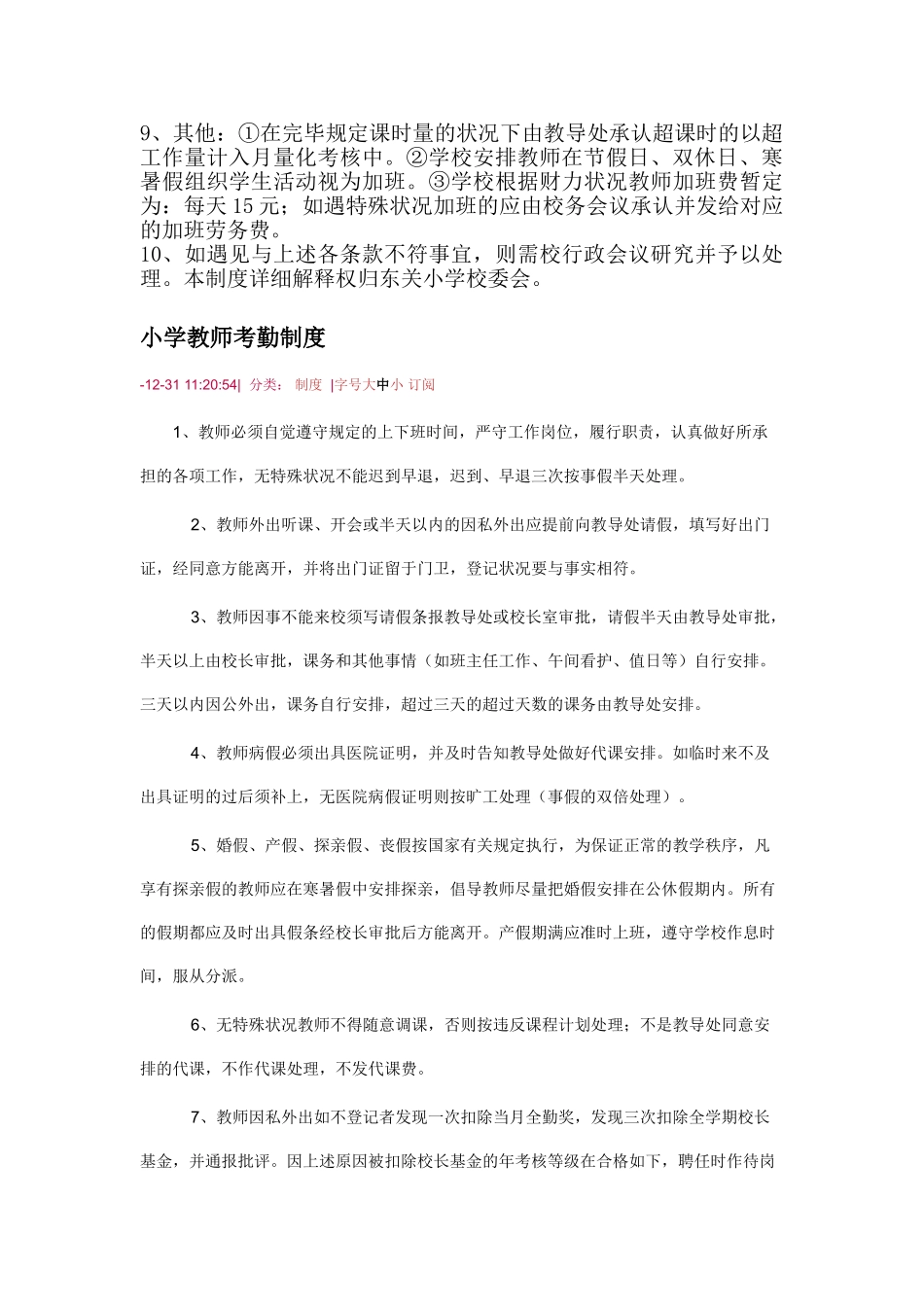 2025年东关小学教师考勤制度_第2页