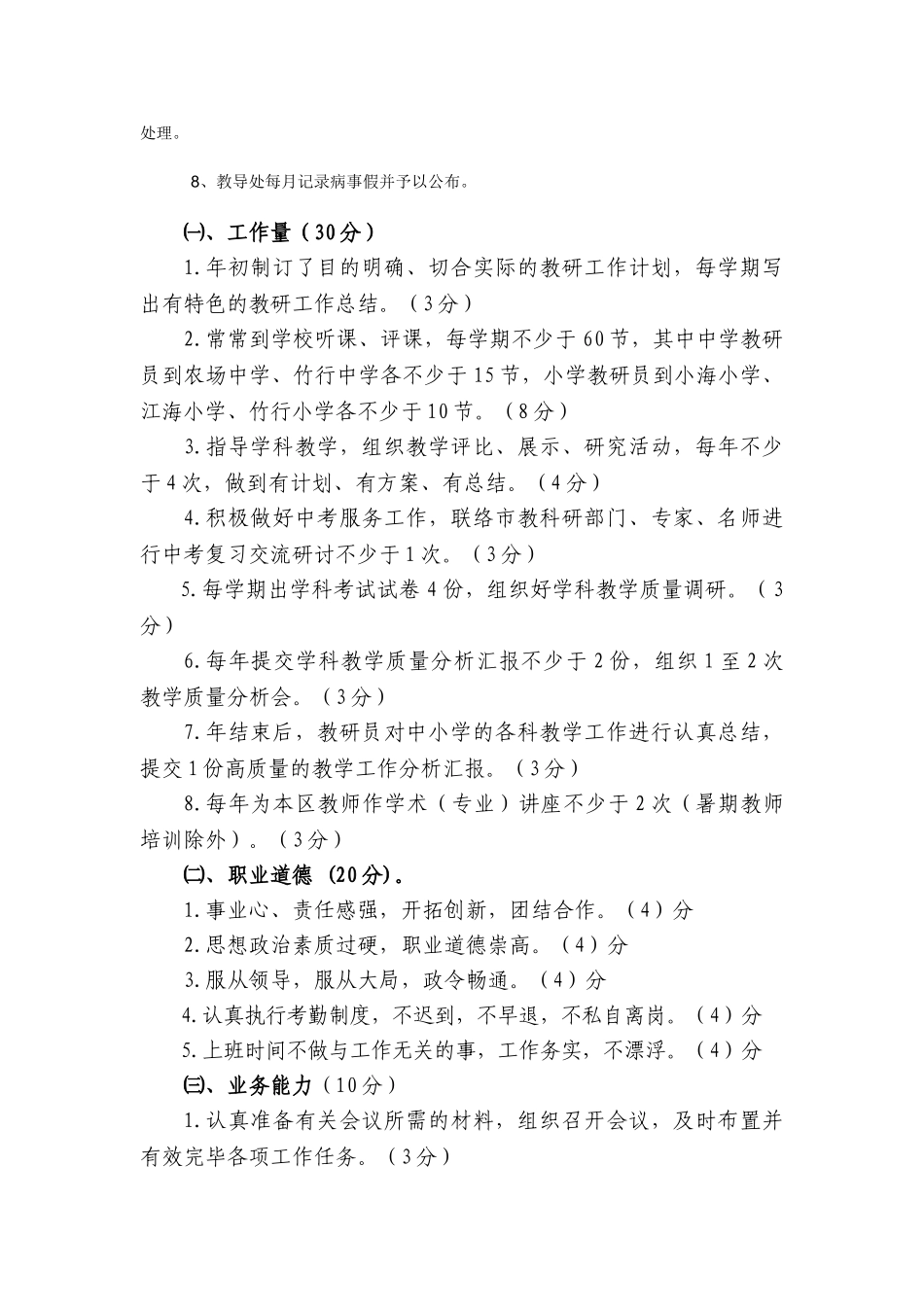2025年东关小学教师考勤制度_第3页