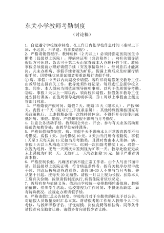 2025年东关小学教师考勤制度