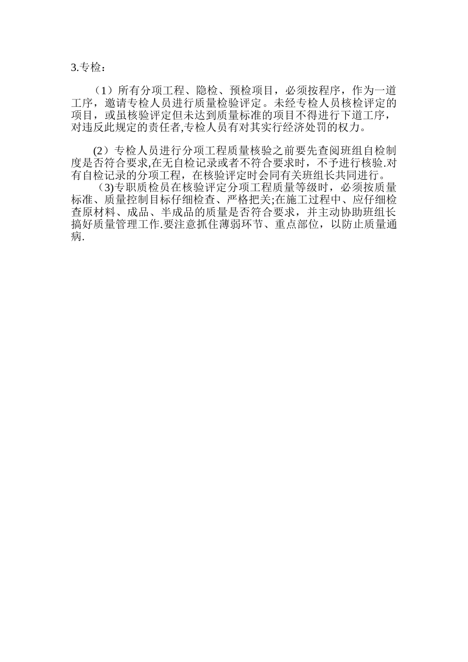 工程项目三检制_第2页