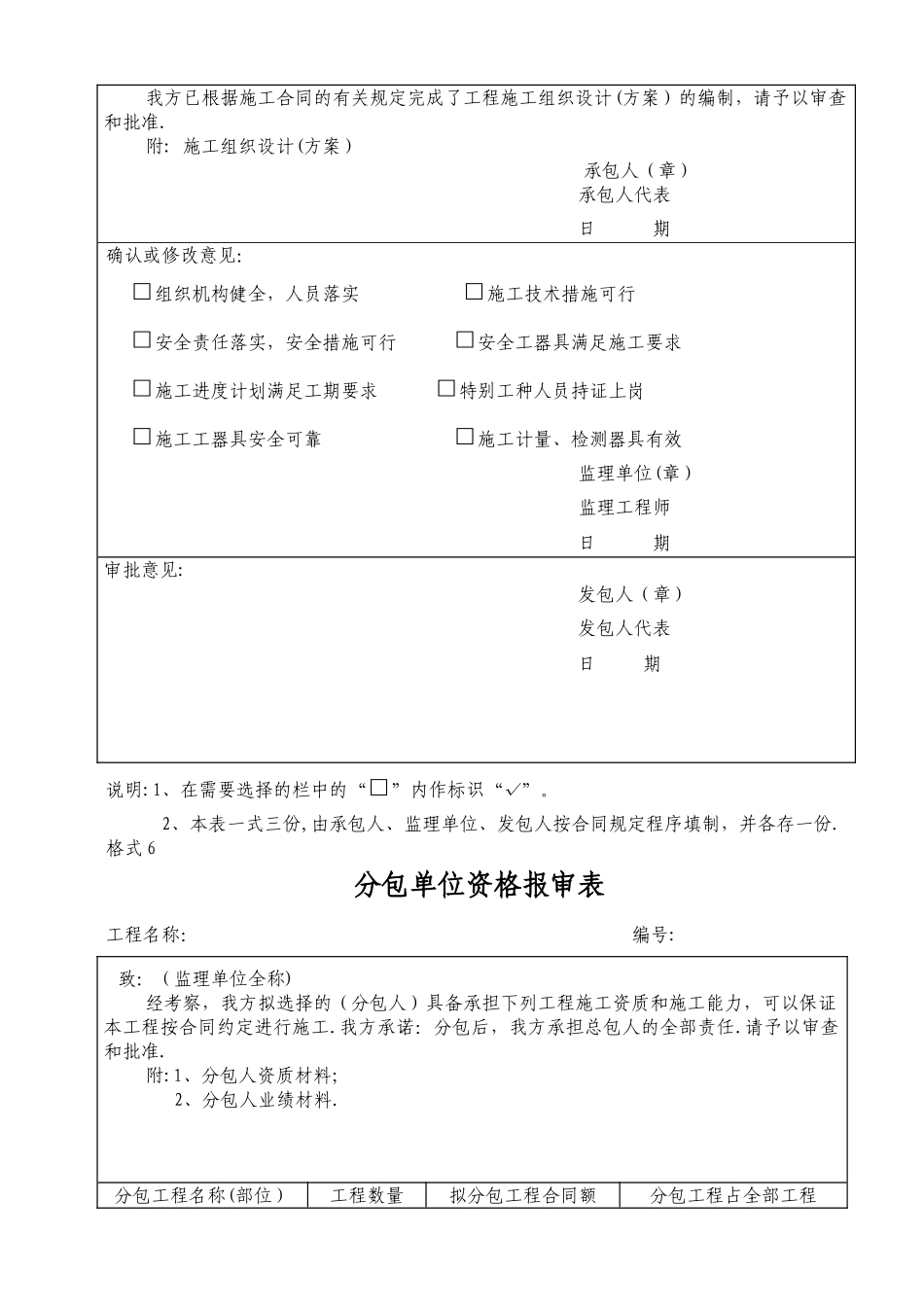 工程项目一览表_第2页