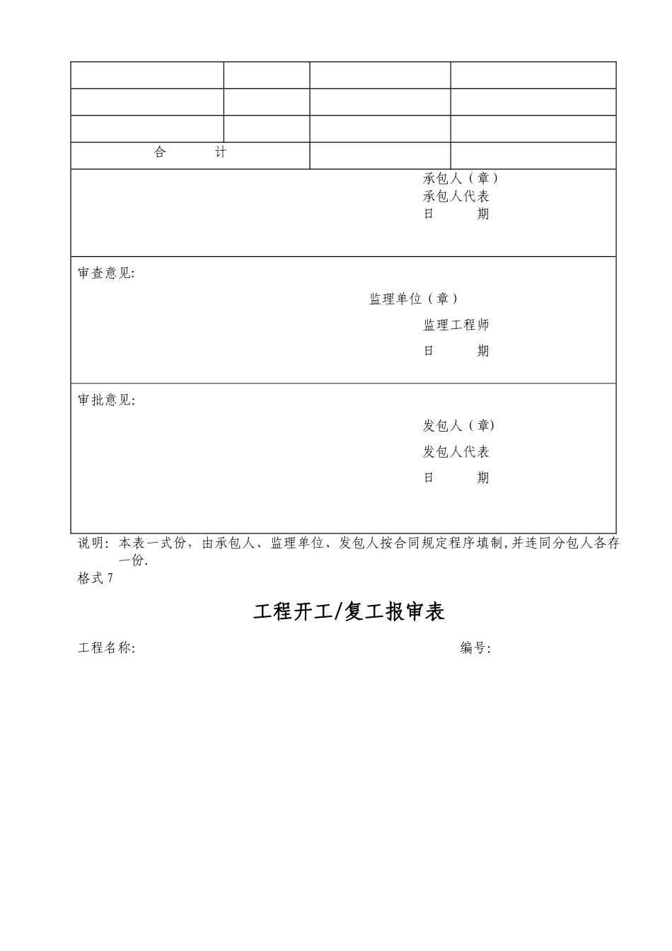 工程项目一览表_第3页