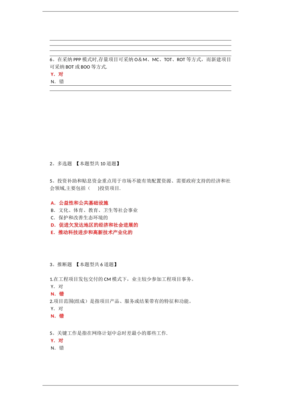 工程项目与管理试题正确答案_第2页