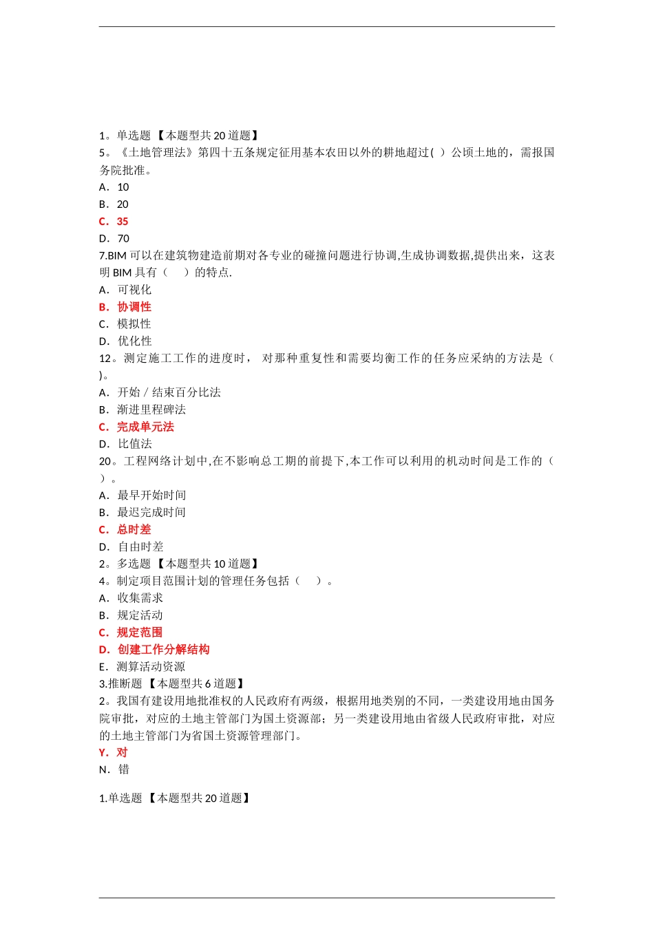 工程项目与管理试题正确答案_第3页