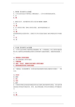 工程项目与管理试题正确答案