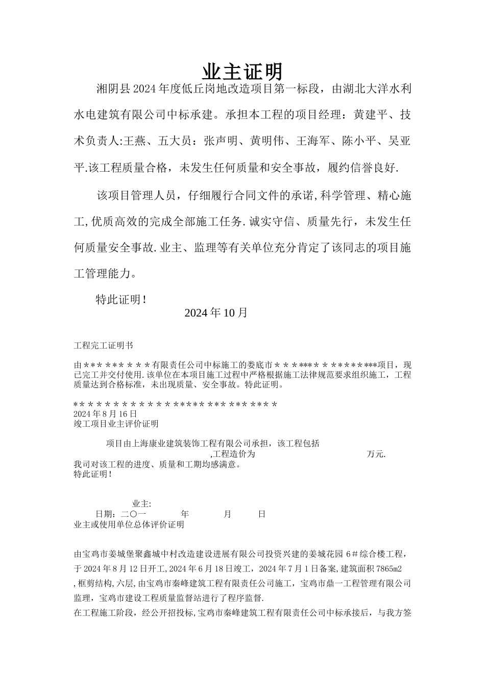 工程项目业主证明归类_第1页