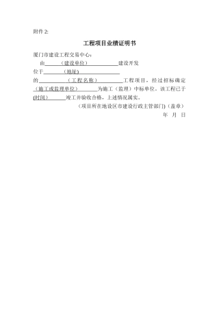 工程项目业绩证明书