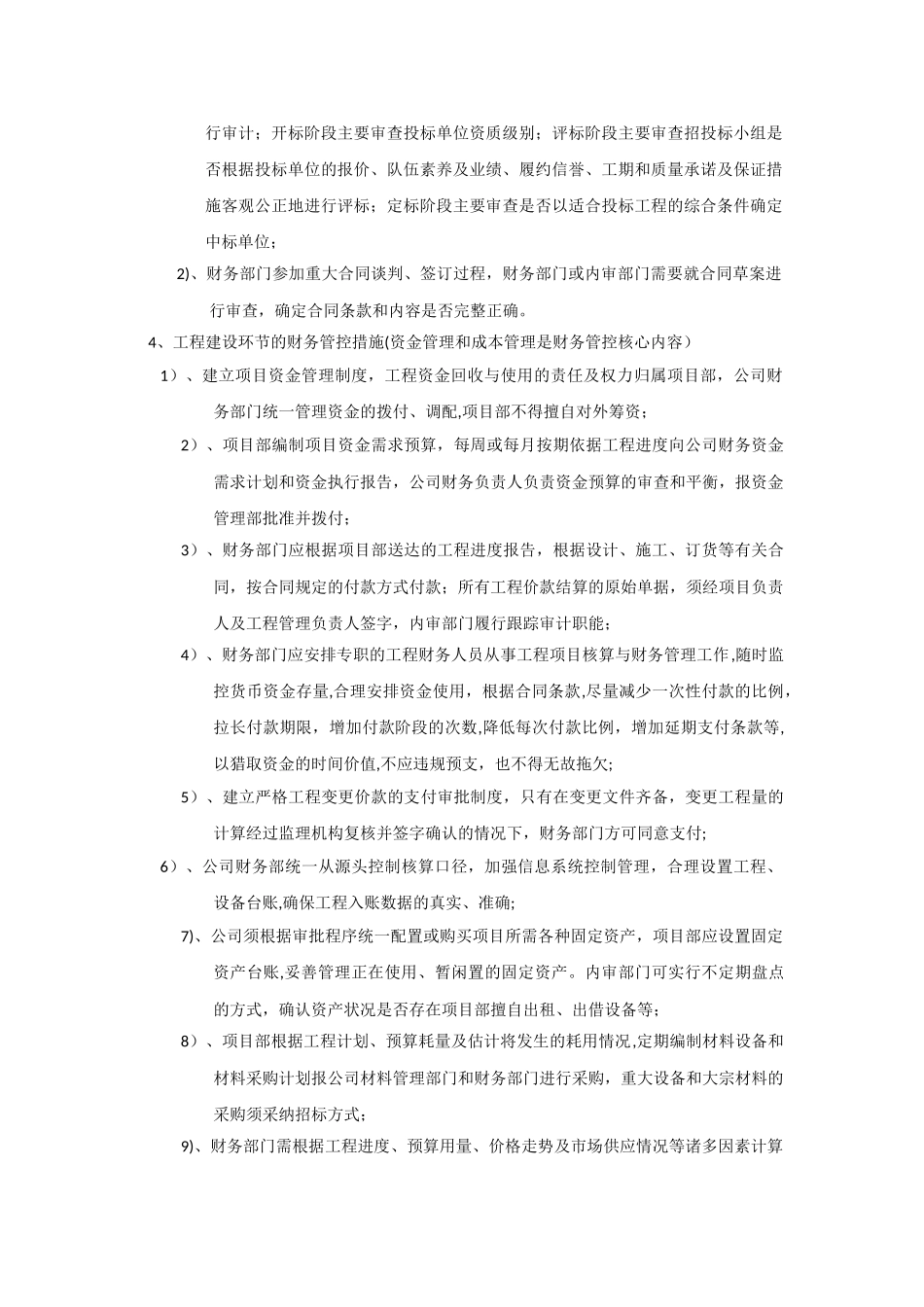 工程项目中的财务管控要点_第2页