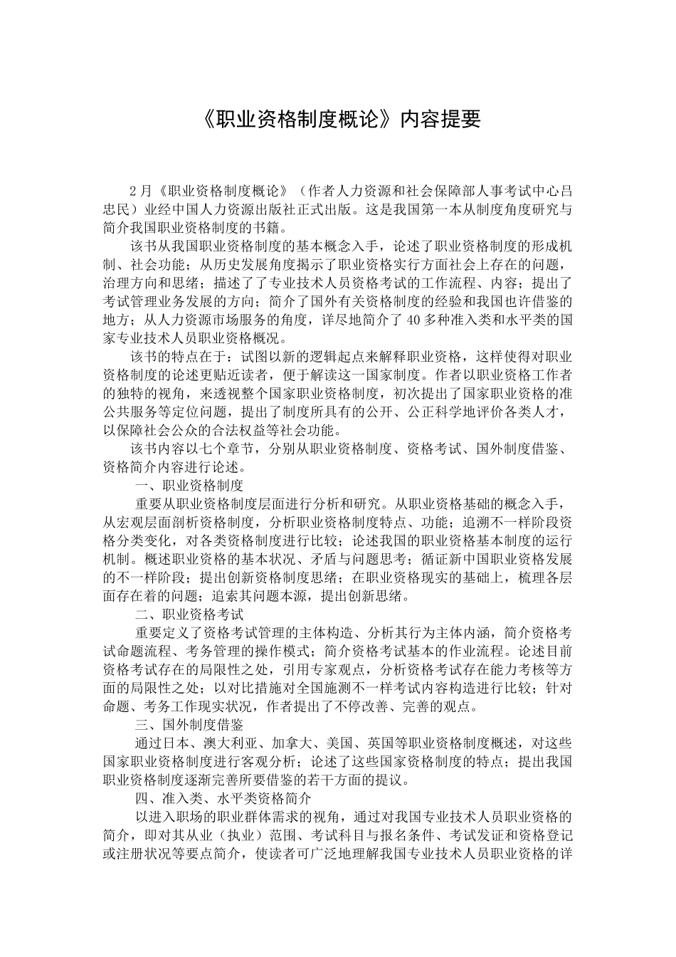 2025年职业资格制度概论_第1页