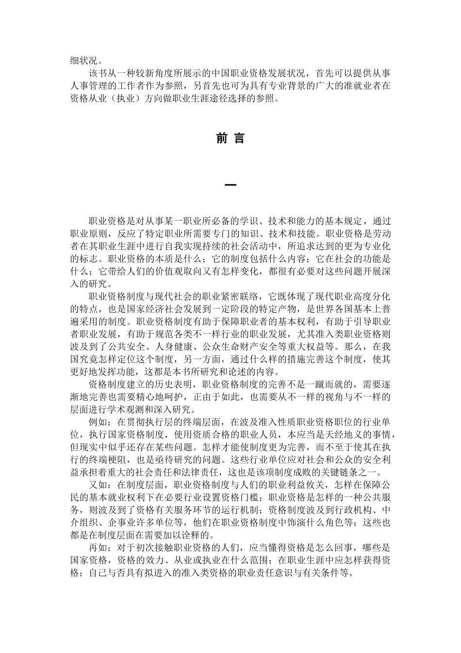 2025年职业资格制度概论_第2页