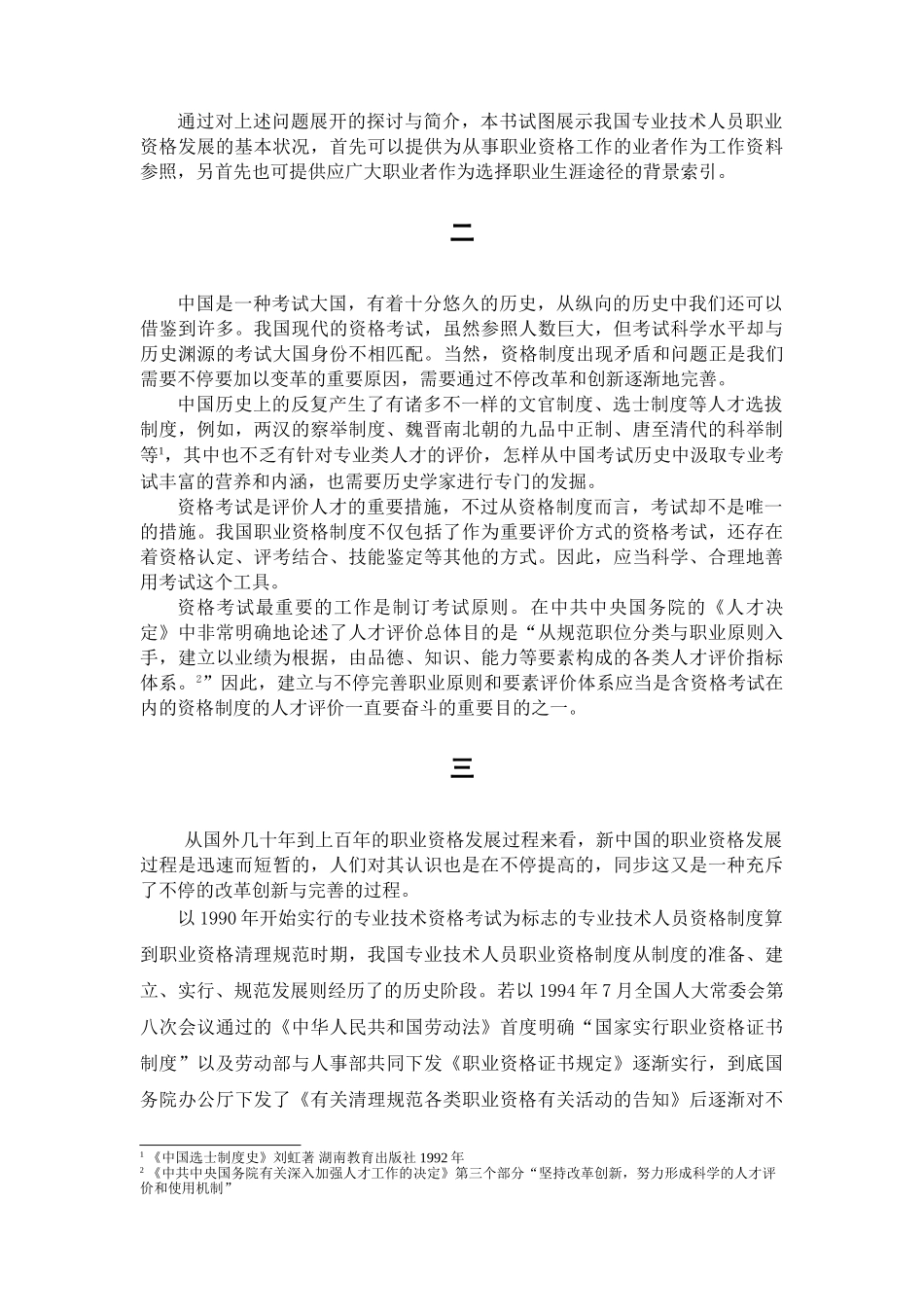 2025年职业资格制度概论_第3页