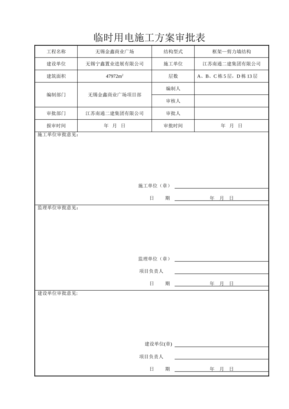 工程项目临时用电施工方案_第1页
