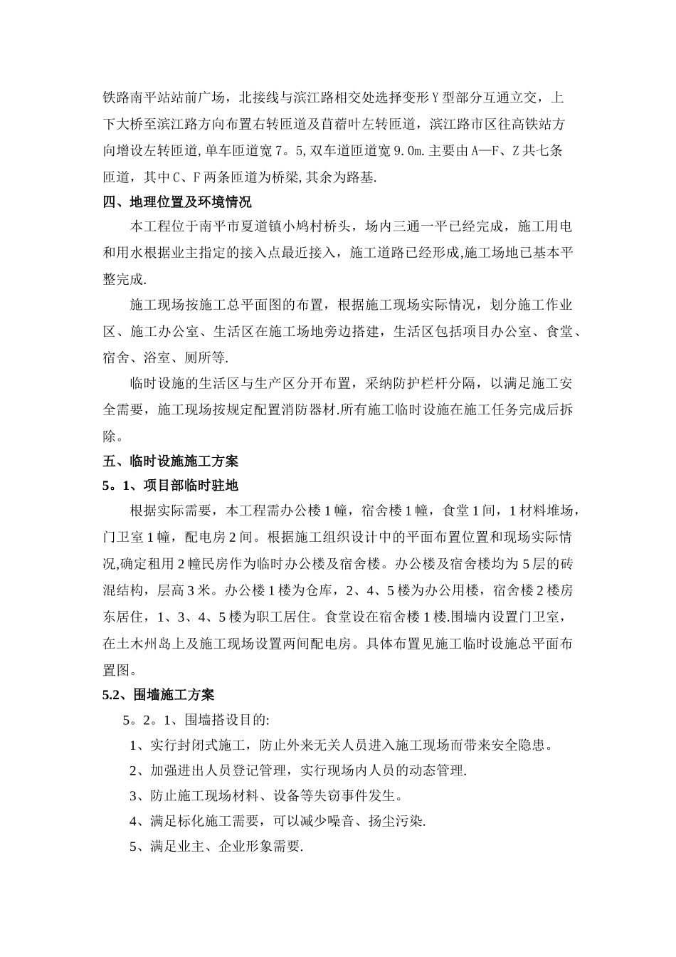 工程项目临时设施建设方案_第2页