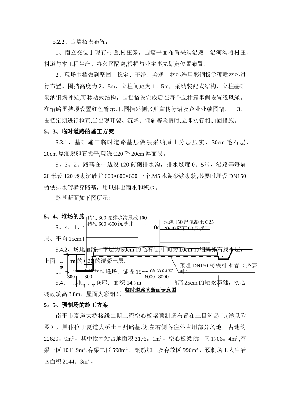 工程项目临时设施建设方案_第3页